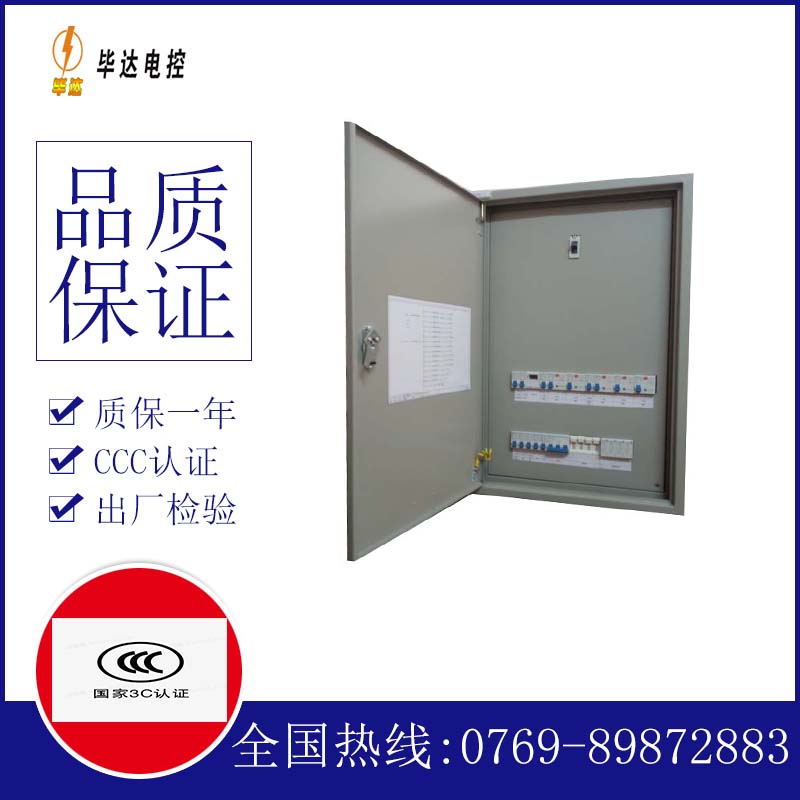 断路器照明配电箱